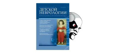 Врожденный гиперинсулинизм в составе синдрома Кабуки | Бенина | Проблемы  Эндокринологии