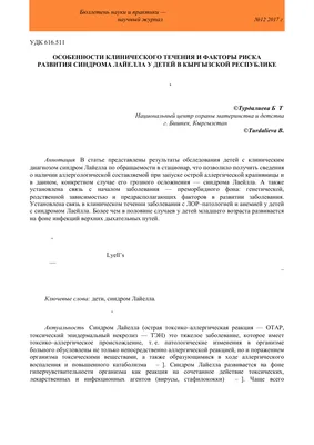 Синдром Лайелла - причины появления, симптомы заболевания, диагностика и  способы лечения