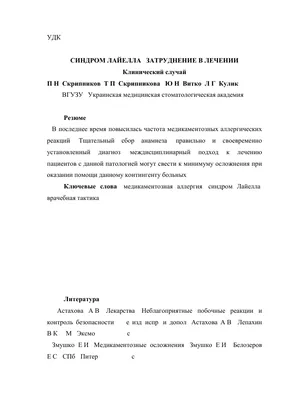 Клинический случай развития синдрома Лайелла у больной, страдающей псориазом