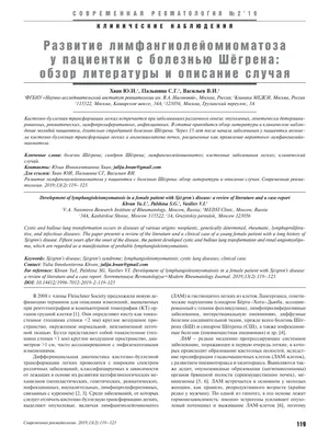 Ревматоидный артрит и болезнь Шегрена. Причины, клиника и лечение  ревматоидного артрита и болезни Шегрена.