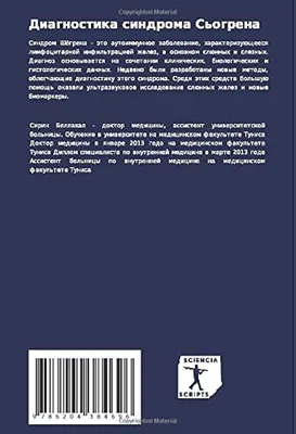 Синдром Шегрена - диагностика и лечение болезни Шегрена