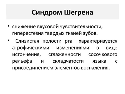 Синдром Шегрена - когда заподозрить и как обследоваться? | Григорий Нефедов  | Дзен