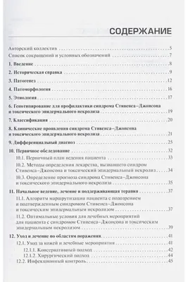 Синдром Стивенса-Джонсона и синдром Лайелла у взрослых ГЭОТАР-Медиа  145169297 купить за 653 ₽ в интернет-магазине Wildberries