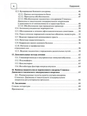 Синдром Стивенса - Джонсона - Википедия | PDF