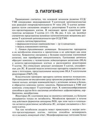 Лекарственные средства как индукторы синдрома Стивенса-Джонсона  токсического эпидермального некролиза у детей – тема научной статьи по  клинической медицине читайте бесплатно текст научно-исследовательской  работы в электронной библиотеке КиберЛенинка