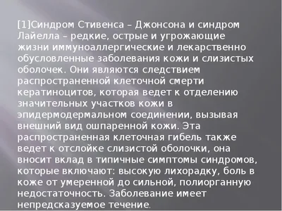 Как диагностировать синдром Стивенса-Джонсона - советы дерматолога