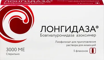 Лонгидаза купить, цена в Москве, Лонгидаза инструкция по применению