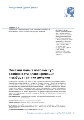 Синехии у девочек | Центр общественного здоровья и медицинской профилактики