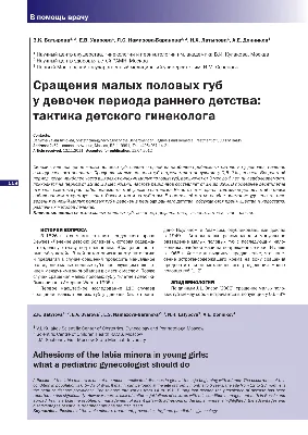 Синехии у девочек. | Случай в жизни. | Дзен