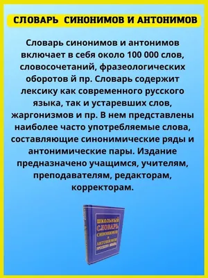 УЧИТЕЛЬСКИЕ ФИШЕЧКИ | #вопрос. #синонимыантонимы Как синонимы-антонимы  мнемотехнически объяснить детям | Facebook