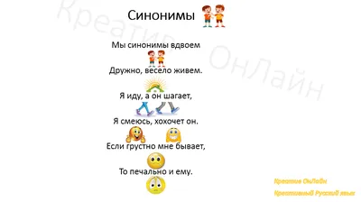 Паронимы, синонимы, антонимы. Русский язык в картинках. Просто и понятно. |  Креативное обучение. Как стать уникальным педагогом | Дзен