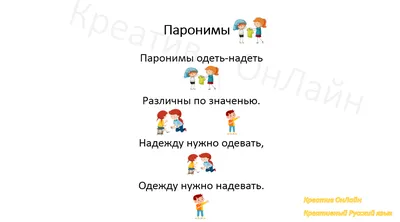 Паронимы, синонимы, антонимы. Русский язык в картинках. Просто и понятно. |  Креативное обучение. Как стать уникальным педагогом | Дзен