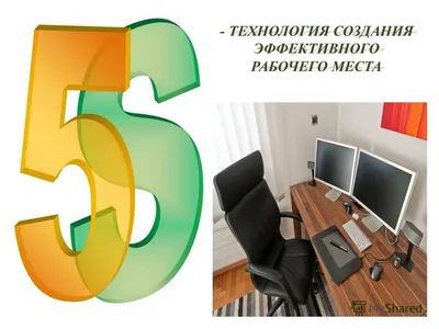 5S бережливое производство - эффективный инструмент постоянного улучшения  условий труда | ВКонтакте