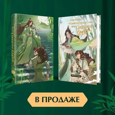 Система «Спаси-себя-сам» для главного злодея. Том 1 – купить за 1250 руб |  Чук и Гик. Магазин комиксов