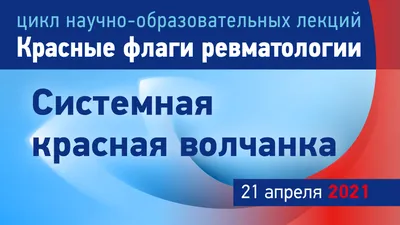 Особенности клинических и лабораторных проявлений системной красной волчанки  – тема научной статьи по клинической медицине читайте бесплатно текст  научно-исследовательской работы в электронной библиотеке КиберЛенинка