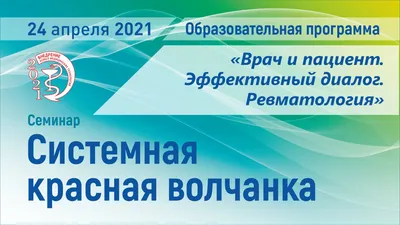 ПОРАЖЕНИЕ КОЖИ ПРИ СИСТЕМНОЙ КРАСНОЙ ВОЛЧАНКЕ. ЧАСТЬ 2: КЛИНИЧЕСКИЕ И  ГИСТОЛОГИЧЕСКИЕ ОСОБЕННОСТИ – тема научной статьи по клинической медицине  читайте бесплатно текст научно-исследовательской работы в электронной  библиотеке КиберЛенинка