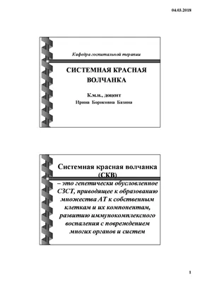 Научно-образовательный семинар для пациентов «Системная красная волчанка» —  \"ИнфоМедФармДиалог\"