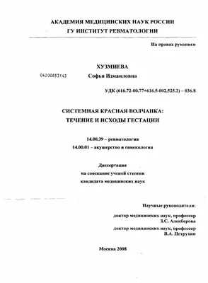 Системная красная волчанка — описание, симптомы и методы лечения - Страсти