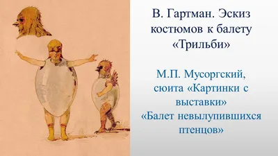 Модест Петрович Мусоргский сюита «Картинки с выставки» - online presentation