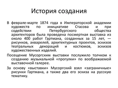 Презентация по предмету \"Музыка\" на тему М. П. Мусоргский, сюита \"Картинки  с выставки\" (5 класс)