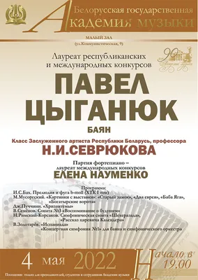 Московская консерватория - Афиша 28 октября 2018 г. - «Встреча»