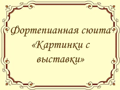 Концерт Оркестра Санкт-Петербургской консерватории им.  Н.А.Римского-Корсакова.