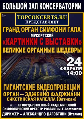 Topconcerts.ru - концерты классической и популярной музыки