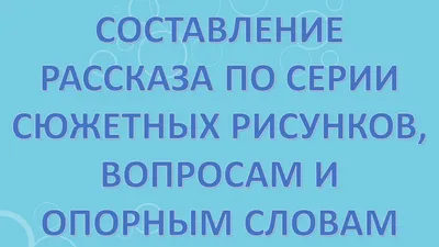 Муниципальное казённое дошкольное образовательное учреждение детский сад №1  \"Берёзка\" (Детский сад № 1). Лексико-грамматическая сторона речи