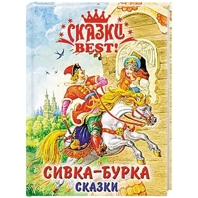 Купить семена Помидор Сивка-бурка — от НПО Сады Росcии