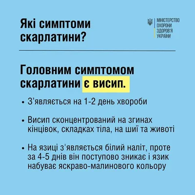 Скарлатина у детей: информация родителям - симптомы, диагностика и лечение