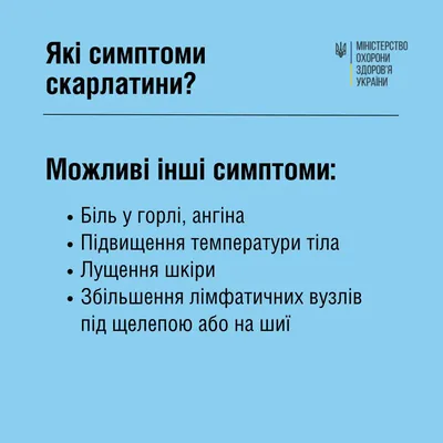 Скарлатина у взрослых: симптомы,лечение? | InvaNews