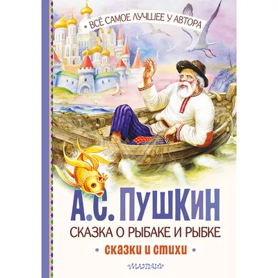 Рисунок Сказка о рыбаке и рыбке №66353 - «Сказки родного края» (30.12.2023  - 23:50)