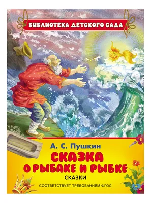 Сказка о рыбаке и рыбке, 1998. Рисунки Ивана Билибина.. Обсуждение на  LiveInternet - Российский Сервис Онлайн-Дневников