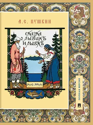 Спектакль «Сказка о рыбаке и рыбке» А. Пушкина — Государственный театр  юного зрителя Республики Саха (Якутия)