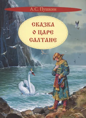 Русский: Зворыкин Борис Васильевич (1872 - 1942) «Царевна Лебедь».  Иллюстрация к сказке А.С. Пушкина «Сказка о царе Салтане». 1920-е. Бумага,  тушь, перо, акварель, белила, серебряная и бронзовая краска, 29,6 х 22,8