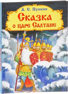 Сказка о царе Салтане – заказать на Ярмарке Мастеров – HHV7NBY | Картины,  Южа