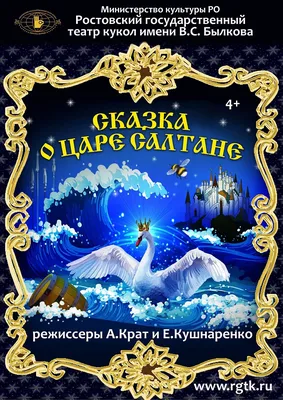 Книга \"Сказка о царе Салтане\" Пушкин А С - купить книгу в интернет-магазине  «Москва» ISBN: 978-5-465-03235-3, 1071047