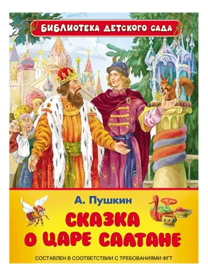 Рисунок Сказка о царе Салтане №70561 - «Сказки родного края» (06.01.2024 -  20:09)