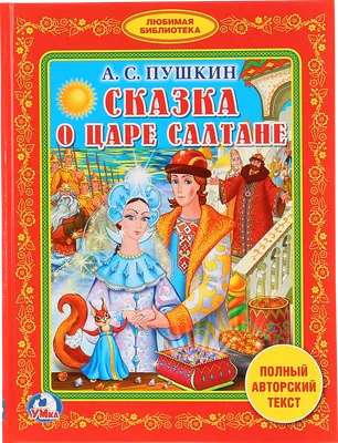 Картина по номерам X-871 \"Сказка - о царе Салтане. Царевна Лебедь\" 40х50 -  купить с доставкой по выгодным ценам в интернет-магазине OZON (630038826)