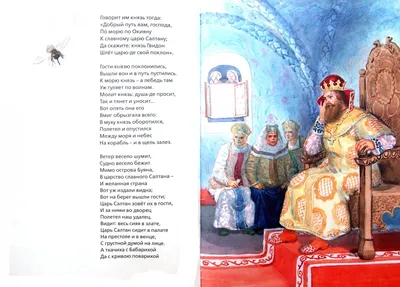 Сказка о царе Салтане - Котухин А.В. Подробное описание экспоната,  аудиогид, интересные факты. Официальный сайт Artefact