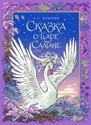 Шкатулка \"Сказка о царе Салтане\" 15х11см арт. п2646 Палех