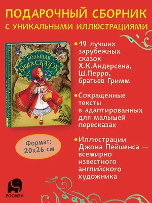 Добрые сказки для детей на ночь `Волшебные сказки` Книги для малышей с  картинками (ID#1765837108), цена: 112 ₴, купить на Prom.ua