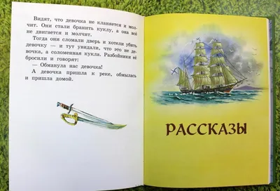 Самые красивые сказки» с объемными панорамами | Издательство АСТ