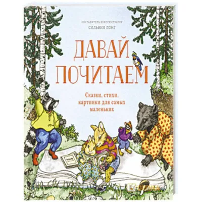 Развивающие и обучающие книжки с картинками для детей, первые сказки для  малышей, 15 сказок купить по низким ценам в интернет-магазине Uzum (404945)