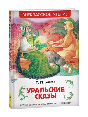 Новогодние сказки с волшебными картинками (Наталия Немцова) - купить книгу  с доставкой в интернет-магазине «Читай-город». ISBN: 978-5-17-157472-7