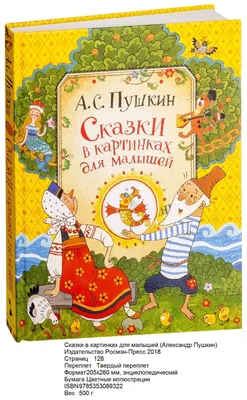 Расскажи сказку по картинкам - Задания по развитию речи | Мишкины книжки