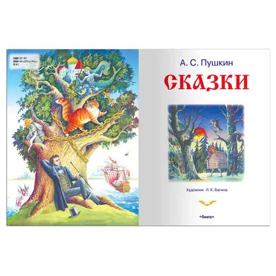 Сказки Пушкина в картинках для малышей РОСМЭН 6751997 купить за 503 ₽ в  интернет-магазине Wildberries