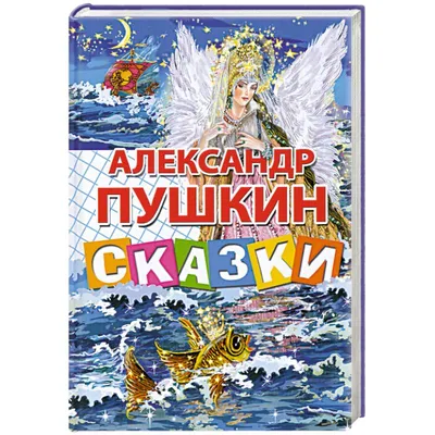 Сказки Пушкина. Картина на стекле в интернет-магазине Ярмарка Мастеров по  цене 16000 ₽ – R32BUBY | Картины, Санкт-Петербург - доставка по России