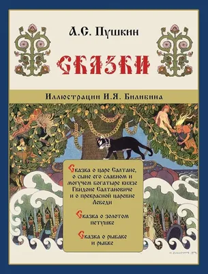 Книга Сказки Пушкина А.С. - купить в ООО «Гамма», цена на Мегамаркет