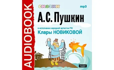 Knigi-janzen.de - Сказки Пушкина А.С. | 978-5-9780-0427-4 | Купить русские  книги в интернет-магазине.